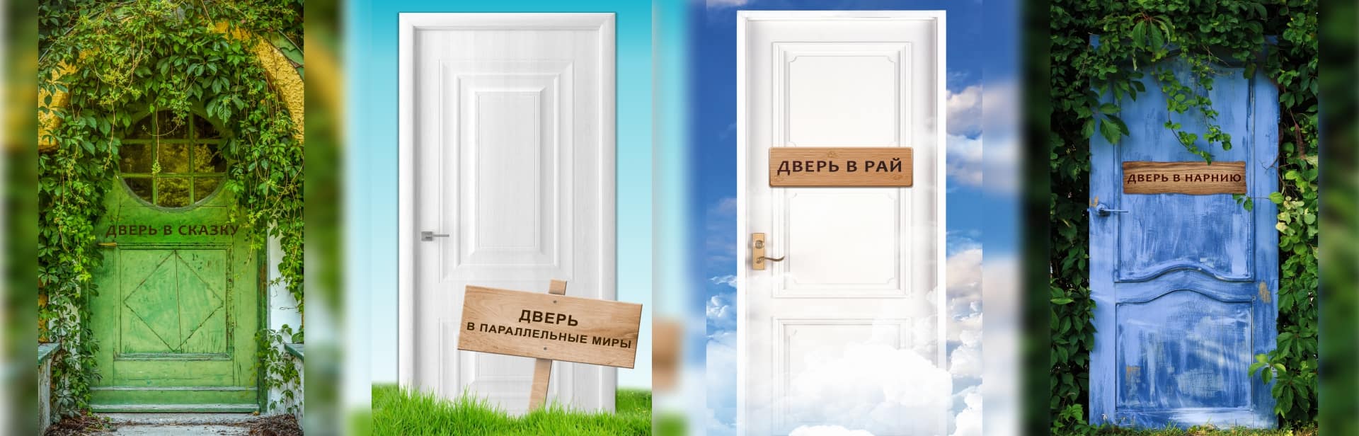 нужна особенная дверь